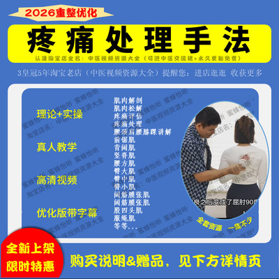 疼痛处理手法运动康复课程视频教程教学评估分析讲解肌肉解剖推拿