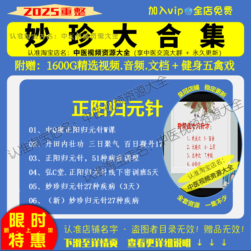 妙珍正阳归元针大全集优化版中医视频课程大全集入门到精通