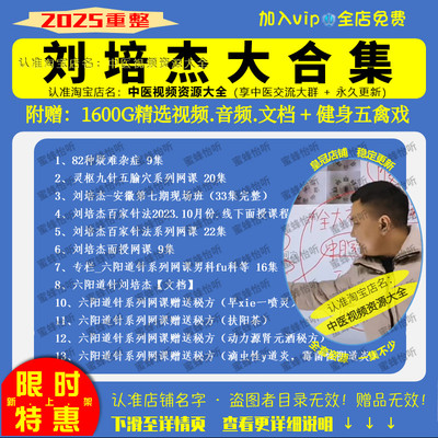 刘培杰六阳道针等中医视频大全集灵枢九针五腧穴面授高清完整版