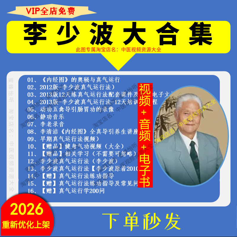 李少波真气运行法打通任督二脉小周天课程中医视频音频大全集自学 - 实物图