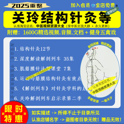 关玲结构针灸肌筋膜针法手法中医视频大全集培训讲座入门到精通