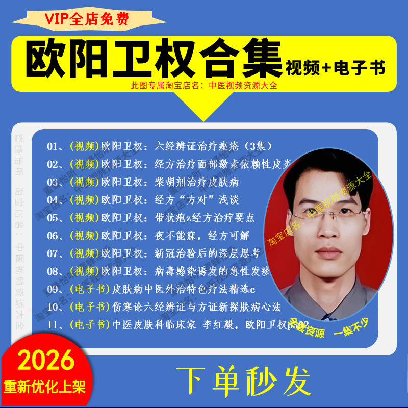 欧阳卫权六经辨证经方皮肤病视频大全集赠电子资料