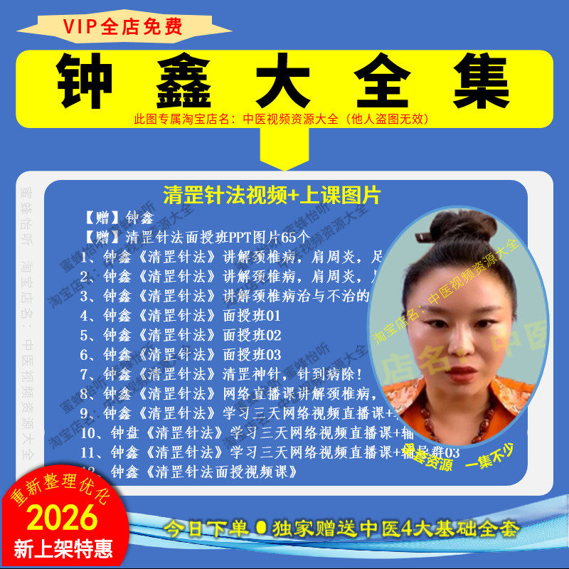 钟鑫 清罡针法视频全集中医针灸学习零基础从入门到精通