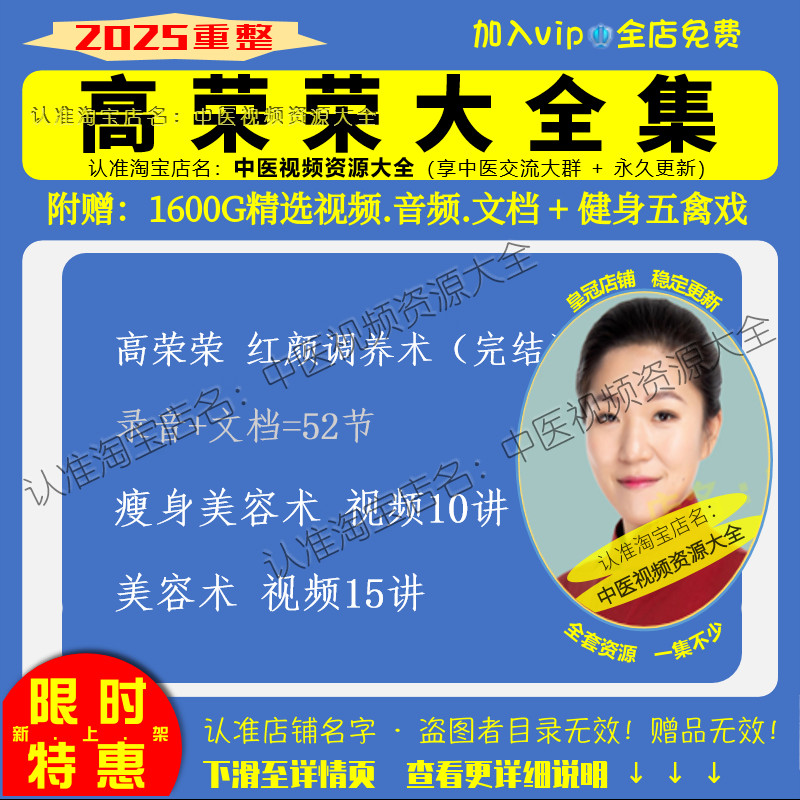 高荣荣瘦身美容术中医视频音频大合集自学零基础从入门到精通全套