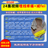 徐好清 中医埋线疼痛 埋线减fei全24集高清视频课零基础自学教程