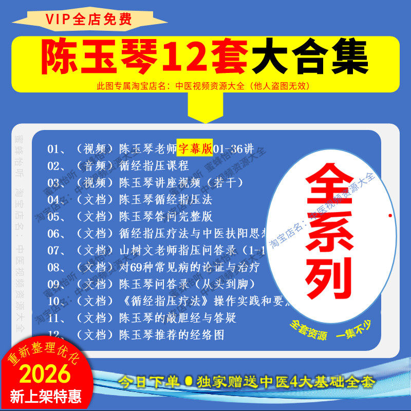 陈玉琴中医视频课程音频教程12套大全集零基础入门到精通教学资料