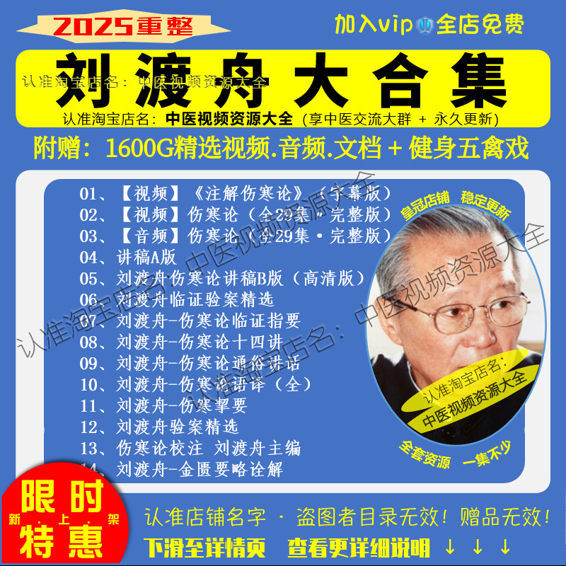 刘渡舟中医伤寒论视频音频大合集