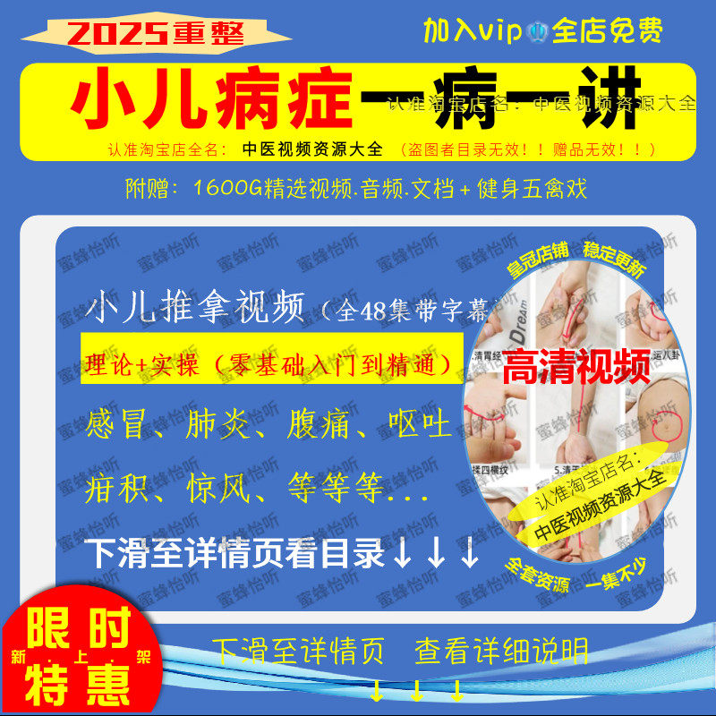 小儿推拿病症调理自学习高清视频课程带字幕理论+实操大全套合集