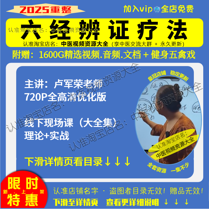 卢军荣视频伤寒论·六经辨证疗法中医视频教程大全集入门到精通