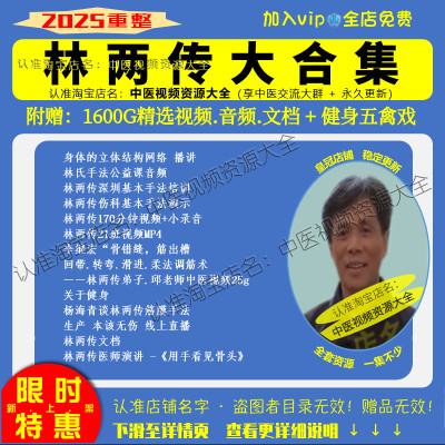 林两传林氏伤科正骨推拿视频音频