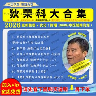 狄荣科颅骶疗法中医视频音频大合集自学零基础从入门到精通全套
