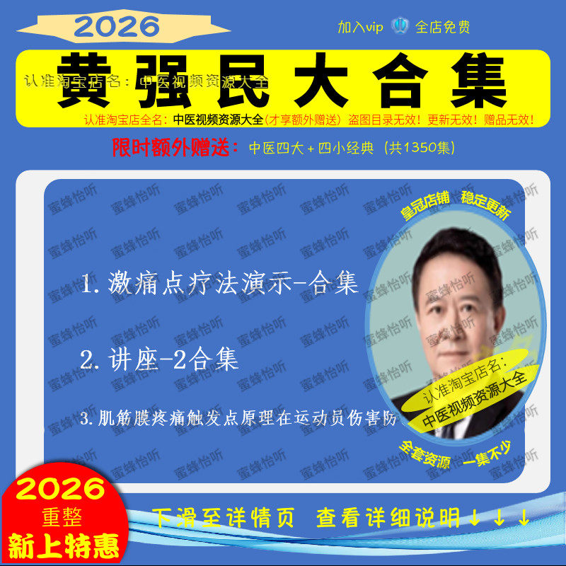 黄强民肌筋膜触发点中医视频音频大合集自学零基础从入门到精通全