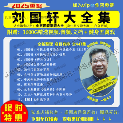 刘国轩 大合集视频音频等全套零基础入门到精通自学习教程