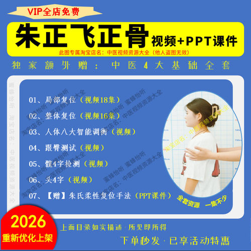 朱正飞 中医柔性正骨复位手法实操视频完整版零基础入门到精通