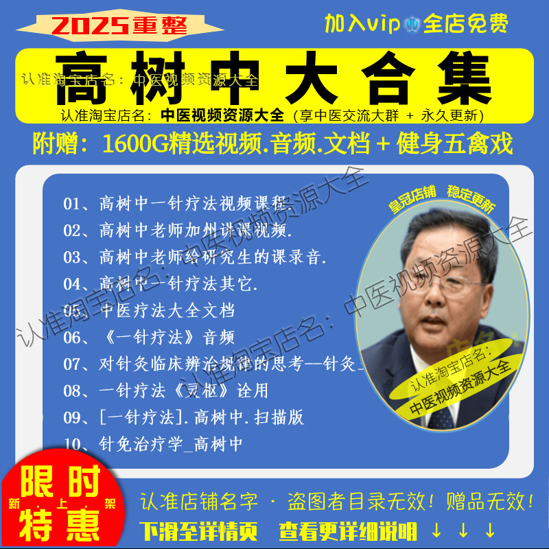 高树中视频一针疗法中医视频