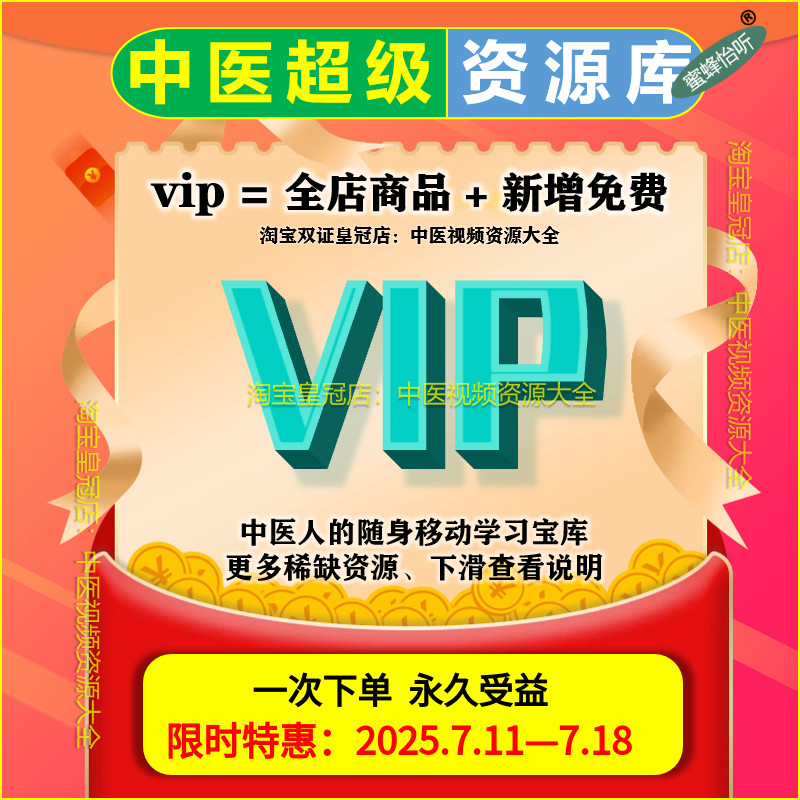 公益补贴宝贝中医店铺咏久会员