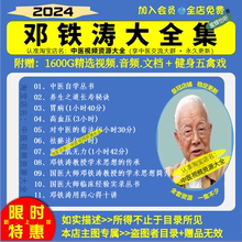 邓铁涛中医视频音频大合集自学零基础从入门到精通全套学习教程课