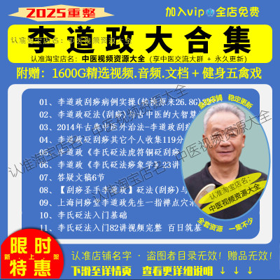 李道政中医刮痧课程中医视频音频大全集入门到精通自学习教程