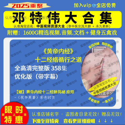 邓特伟十二经络循行高清视频大全358集零基出从入门到精通
