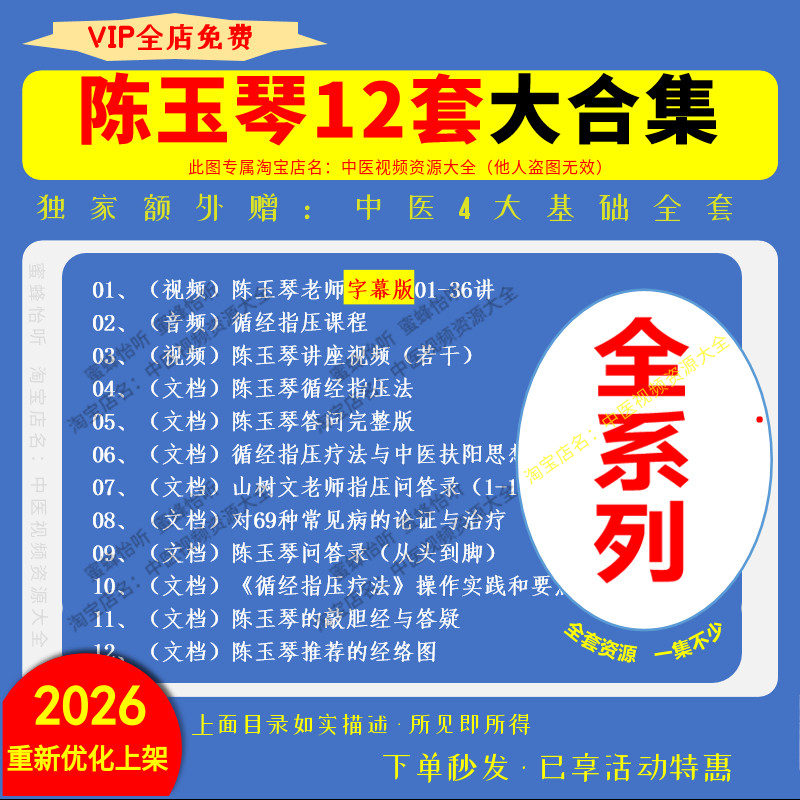 陈玉琴中医视频课程音频教程12套大全集零基础入门到精通教学资料