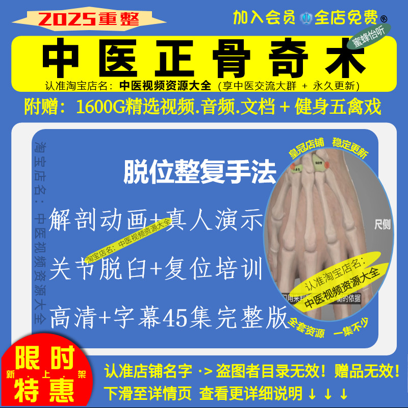 中医正骨奇术四肢关节及骨盆复位45集 解剖动画+位置查体+真人