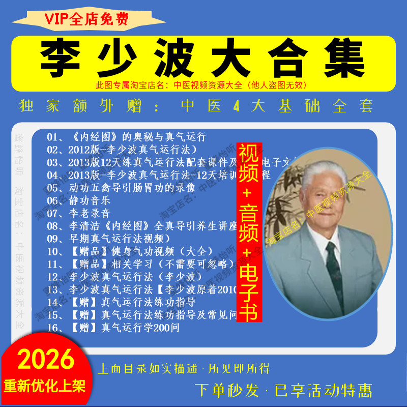 李少波真气运行法打通任督二脉小周天课程中医视频音频大全集自学 - 实物图