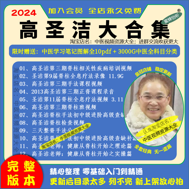 高圣洁脊柱疗法中医视频全套音频全集自学零基础从入门到精通