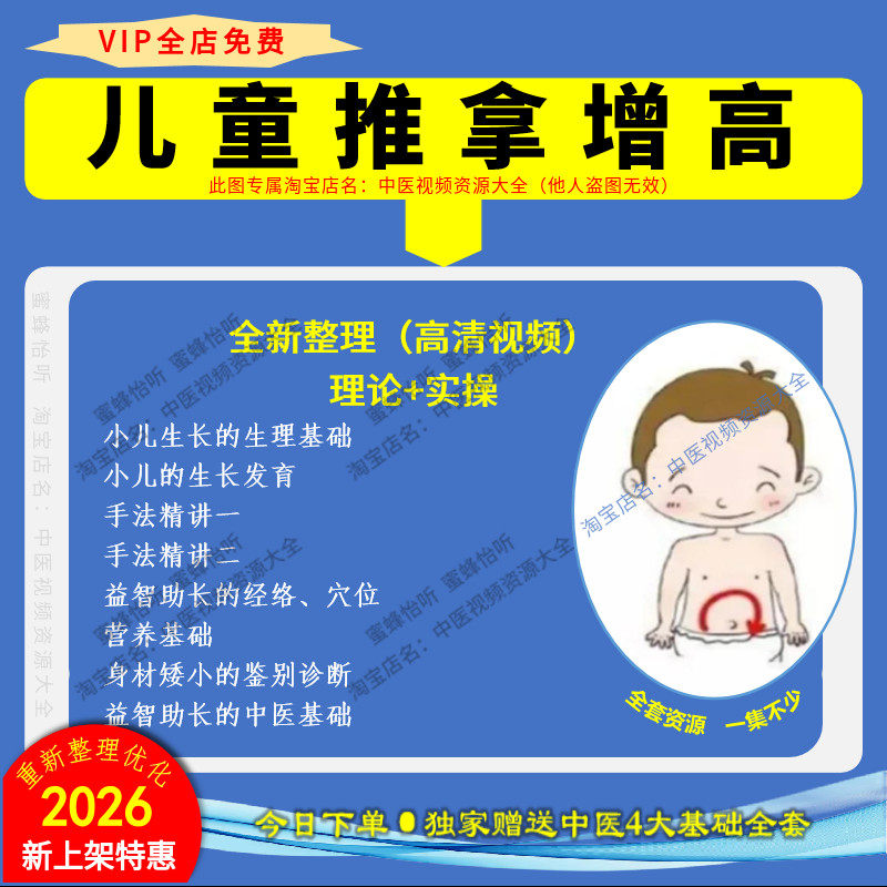 儿童推拿增高中医增高助长手法高清视频大全套零基础从入门到精通