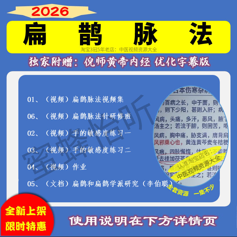 扁鹊脉法视频自学习中医课程零基础中医诊断入门精通扁鹊学派教程