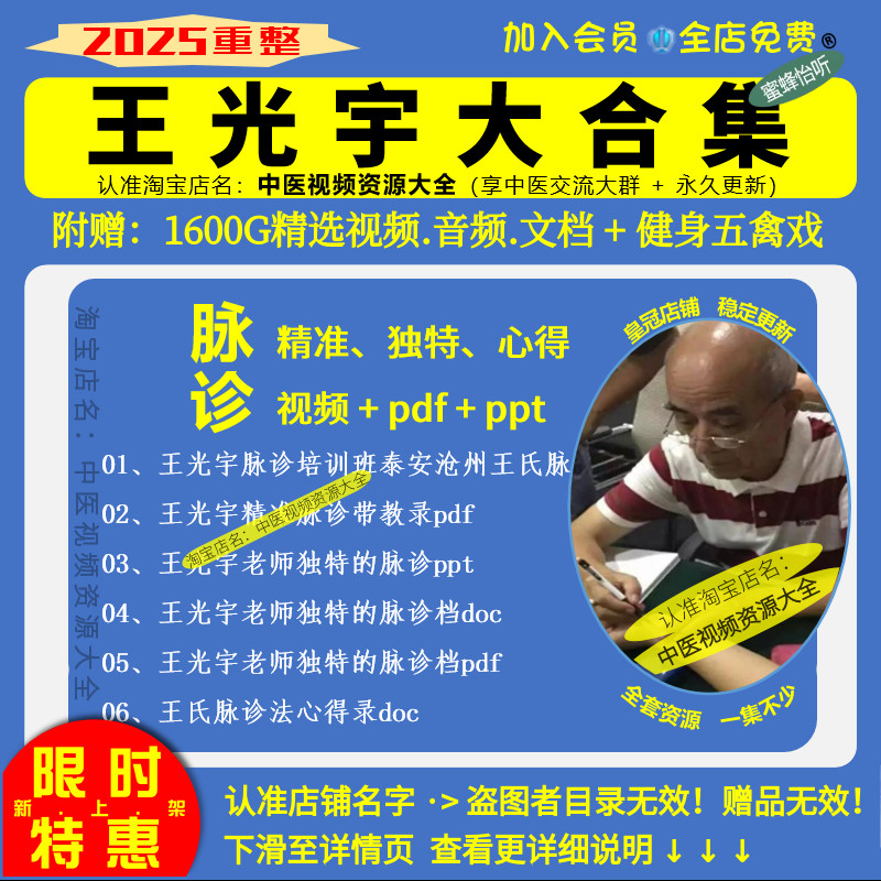 王光宇 中医脉诊视频精准脉诊心得视频文档大合集零基础自学教程