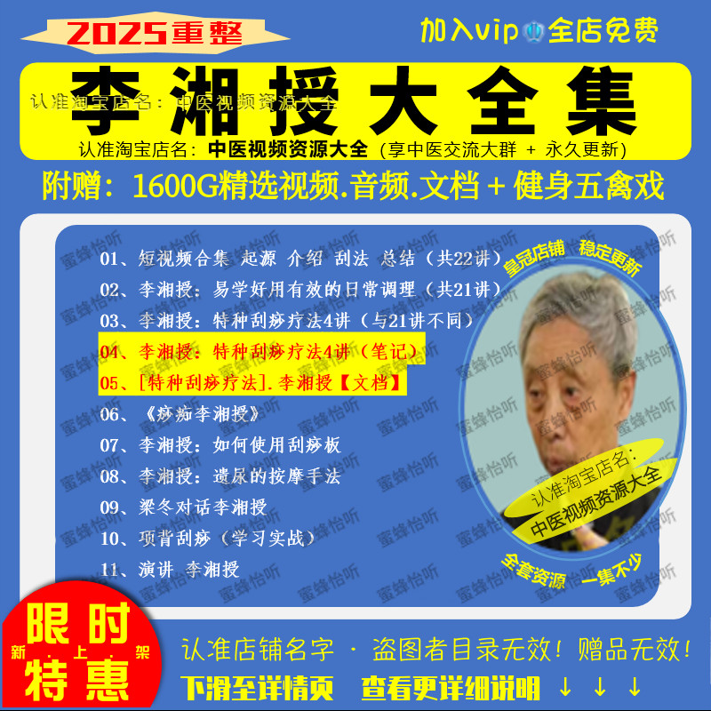 李湘授特种刮痧中医视频