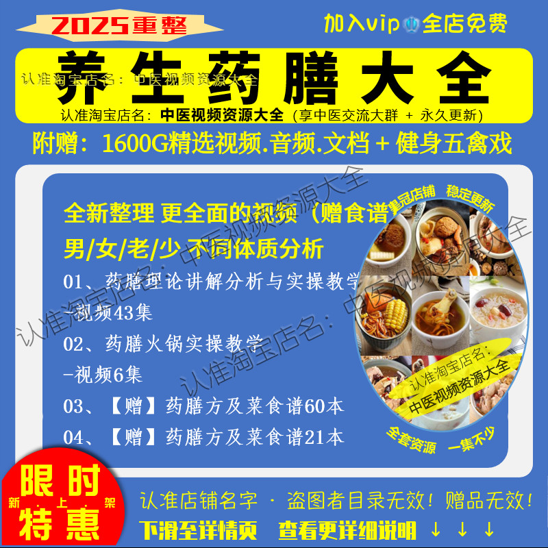 中医养生药膳 男女老少体质分析 实操制作视频 赠食谱菜谱大全
