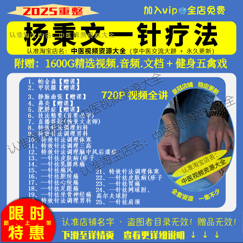 杨秉文一针疗法中医针灸视频课程入门到精通自学习教程