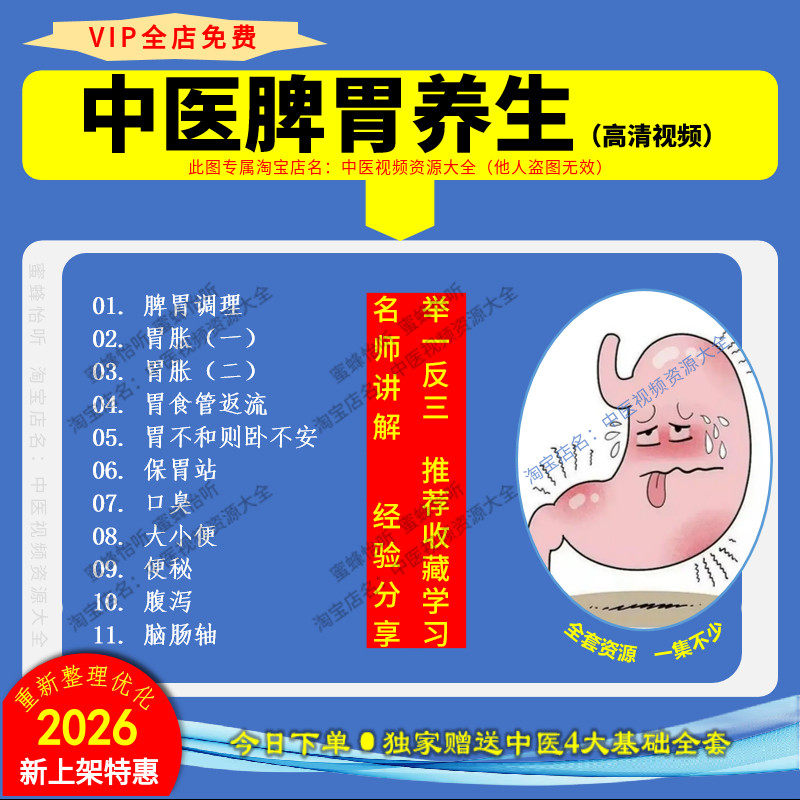 中医脾胃养生术高清视频虚弱虚寒胃胀气不消化调理基础教学课程