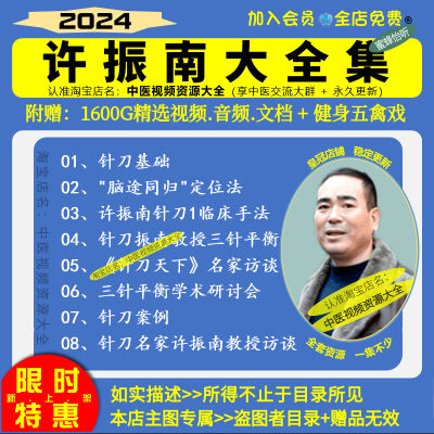 许振南针刀中医视频音频大合集自学零基础从入门到精通全套学习