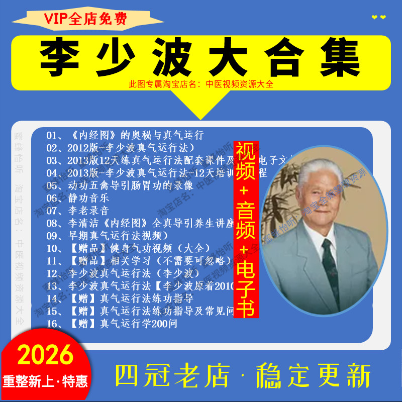 李少波真气运行法打通任督二脉小刻录盘个性化服务