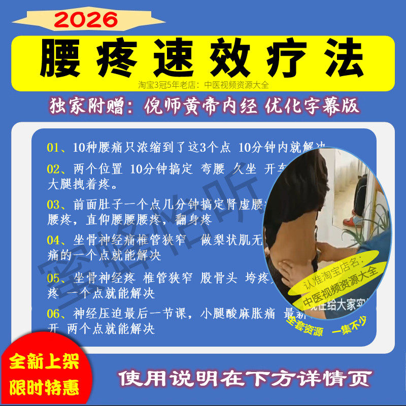 腰疼速效疗法 腰间盘实操手法教学 高清720p视频全6集入门到精通