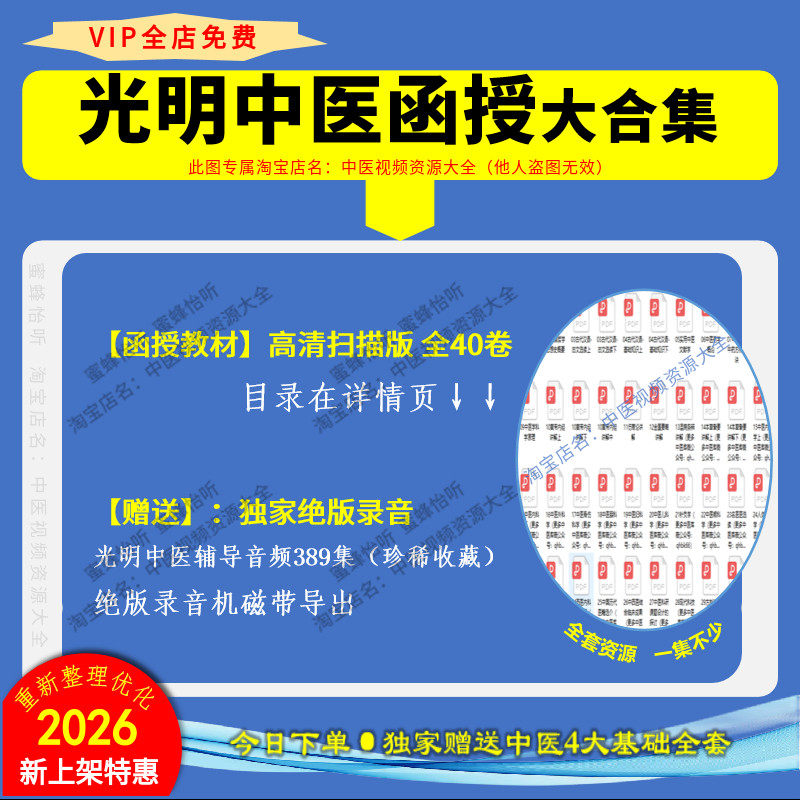 光明中医函授教程电子版全套材自学中医大学课程基础入门高清资料