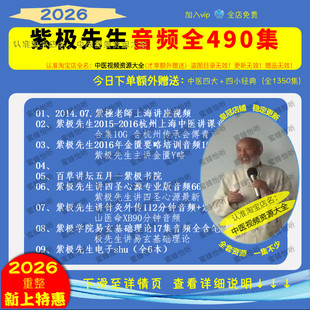 紫极先生音频文档大合集自学习教程零基础从入门到精通