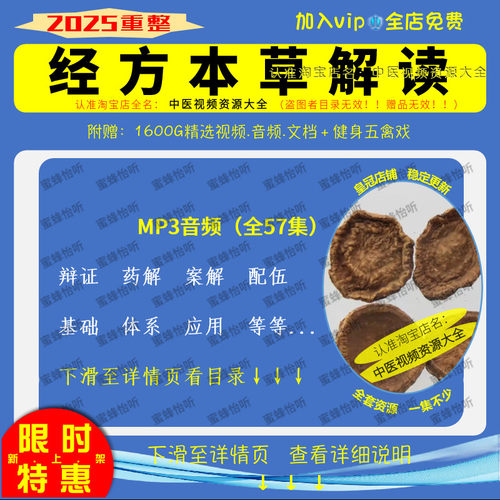 经方本草解读mp3音频大全集辩证药解案解配伍应用等零基础自学习