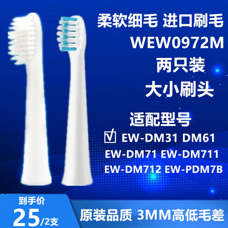 电动牙刷wew0972m替换头