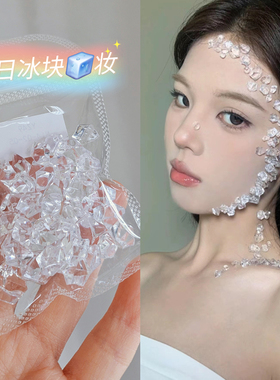 脸部饰品冰块贴钻创意妆容造型蝴蝶结人鱼儿童舞台妆珍珠水钻美甲
