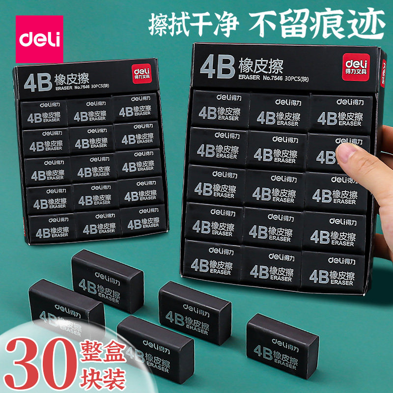 得力儿童橡皮擦小学生专用神器无屑不留痕4b像笔象皮檫4比铅笔考试幼儿园小美术大号干净学习文具用品素描用使用感如何?