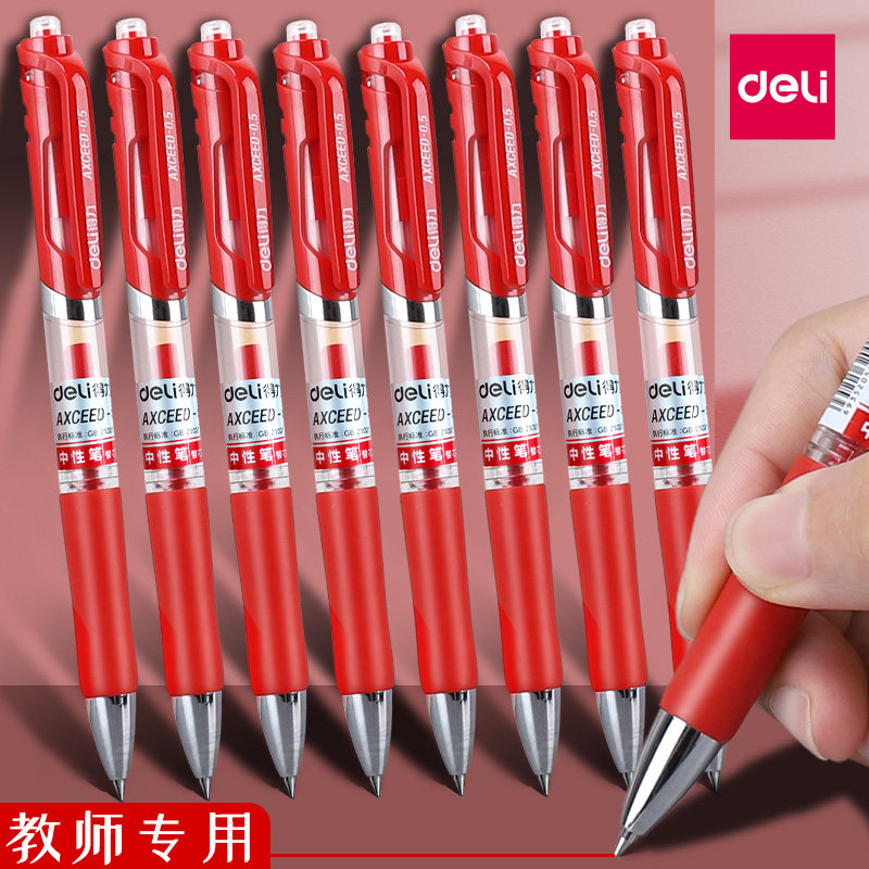得力红色中性笔老师专用批改按动红笔学生用教师签字笔高颜值ins大