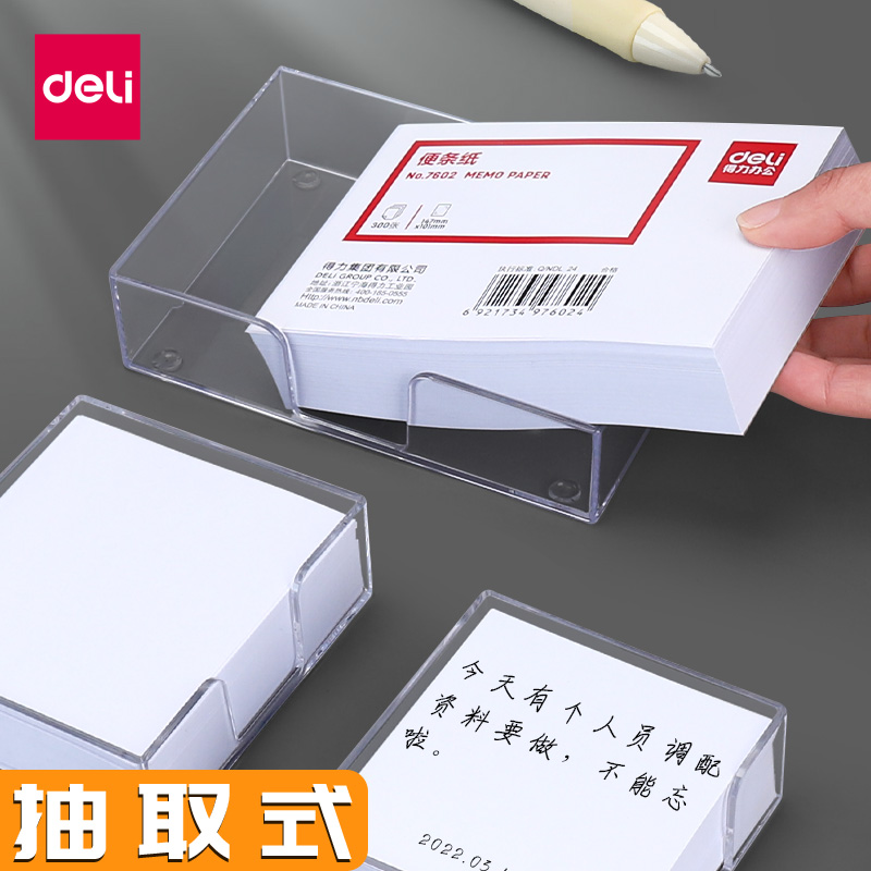 得力便签纸无粘性白纸白色空白便条纸收纳盒长方形便笺ins风小本子不粘便利签纸大号记事可撕便条贴纸批发属于什么档次？