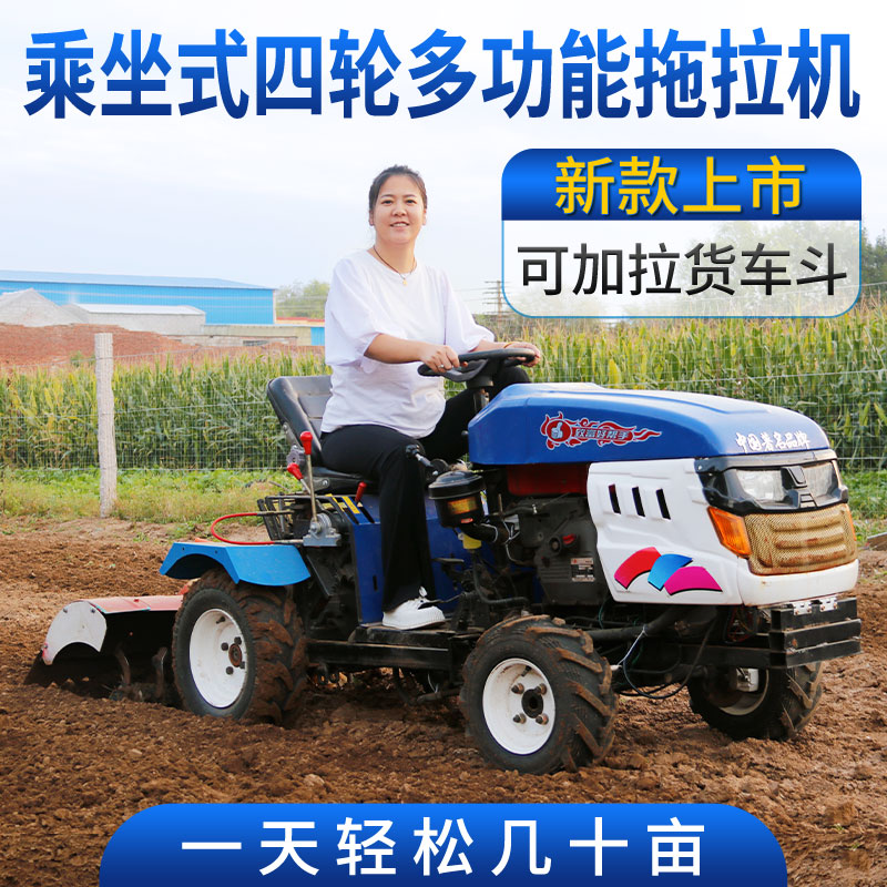 小四轮拖拉机农用四驱微耕机手扶旋耕机开沟柴油耕地家用犁地耕田