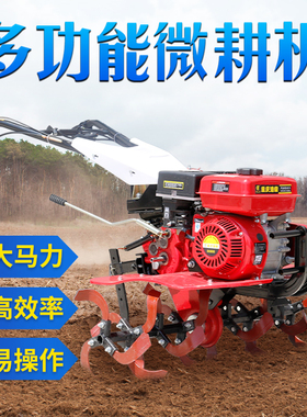 微耕机耕地机家用多功能柴油小型开沟机耕田农用犁地机手扶旋耕机