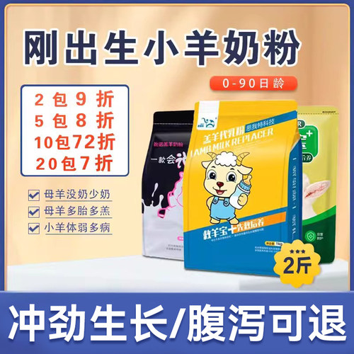 思我特小羊奶专用粉小羊喝的奶粉