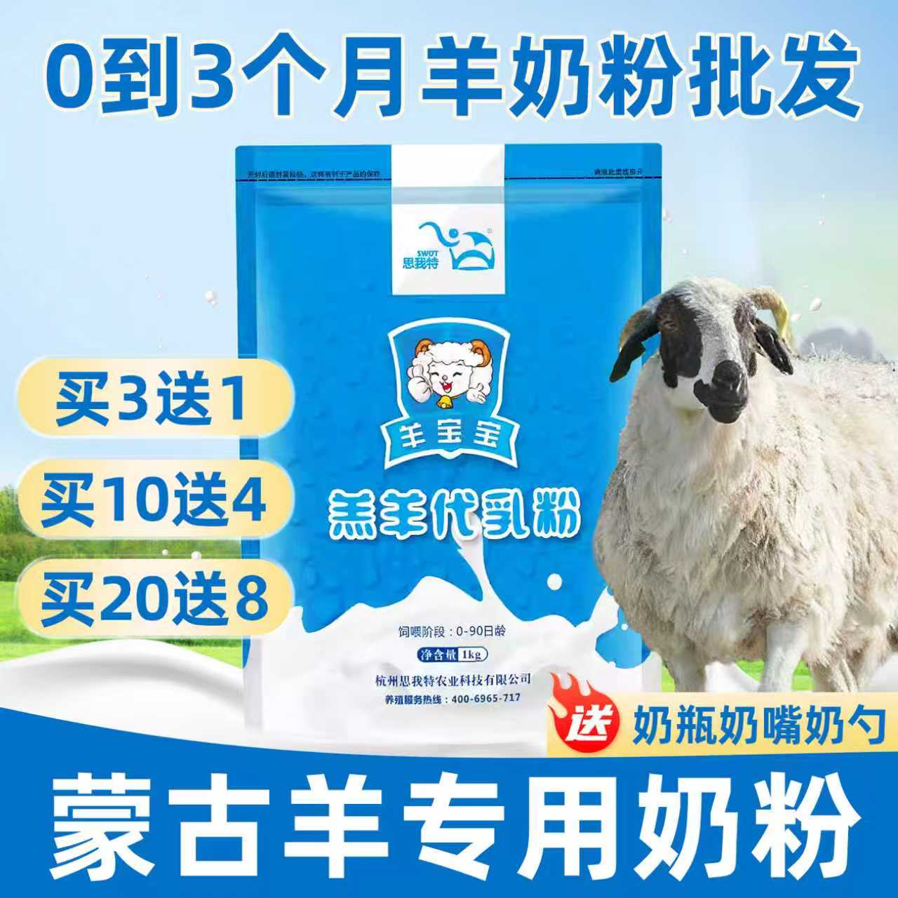 思我特羔羊奶粉羊宝宝代乳粉小羊羔专用兽用山羊羊奶粉批发全脂