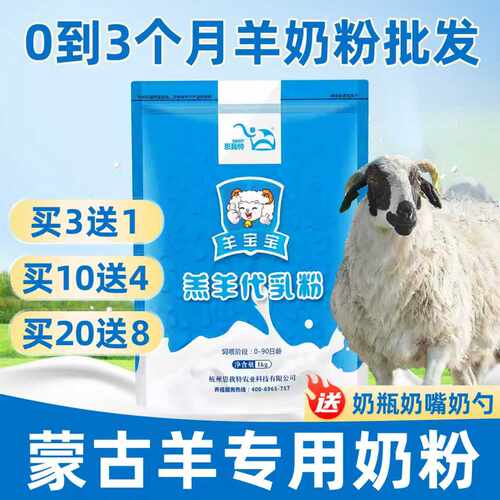 思我特羔羊奶粉羊宝宝代乳粉小羊羔专用兽用山羊羊奶粉批发全脂